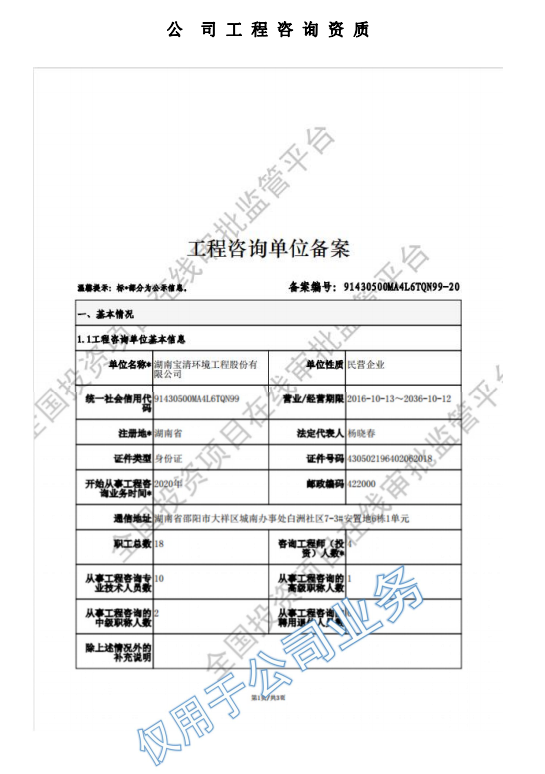 湖南寶清環境工程股份有限公司 邵陽環境影響評價,邵陽環境監理,邵陽環保管家服務